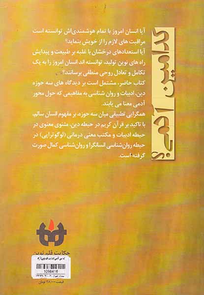 کدامین آدمی:خودشناسی تطبیقی